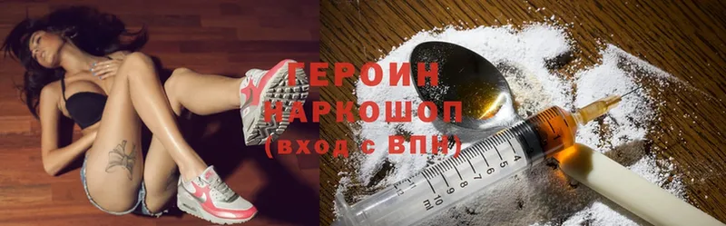 Героин Heroin  Обнинск 